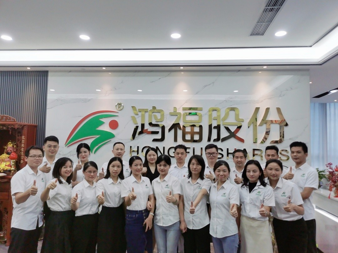 给力鸿福，共创幸福—鸿福股份十一周年庆！